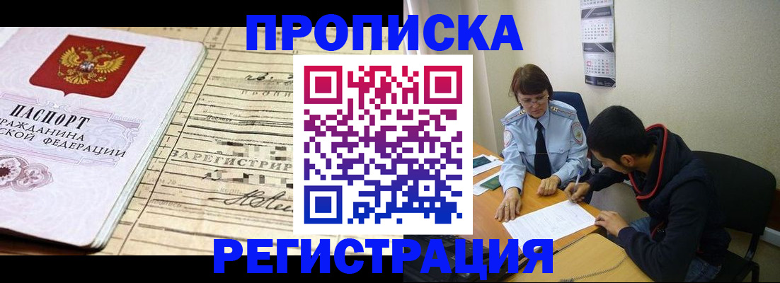 регистрация в Лабинске