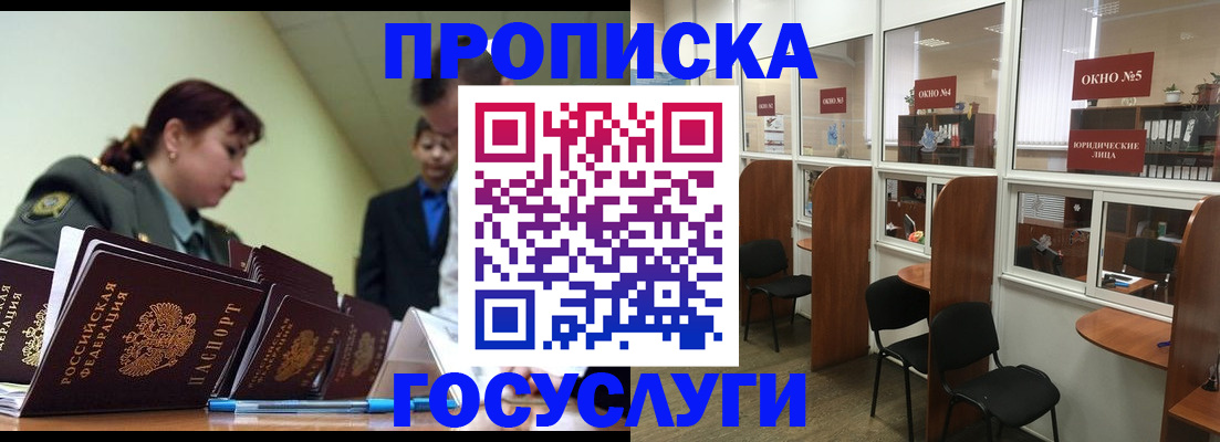 прописка регистрация в Лабинске