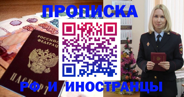 временная регистрация в квартире в Лабинске