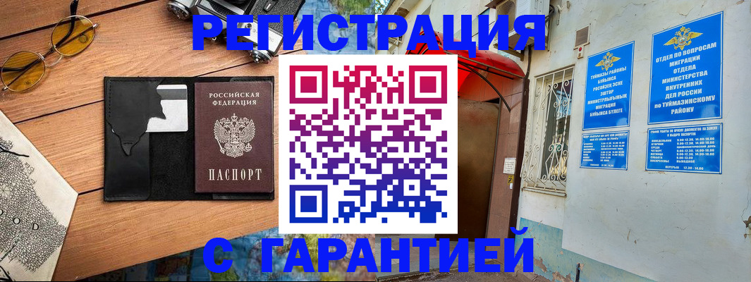 временная регистрация в Лабинске