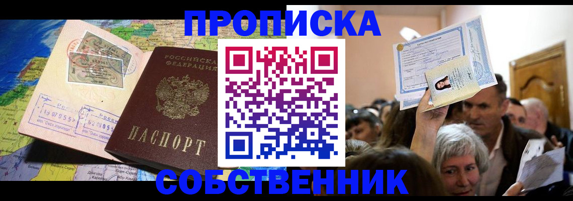 прописка регистрация в Лабинске