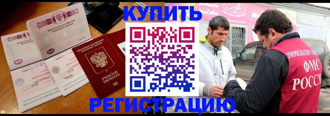 прописка штамп в Лабинске